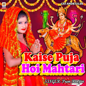 Kaise Puja Hoi Mahtari