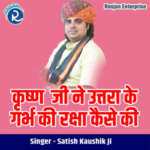 Krishna Ji Ne Utra Ke Garbh Ki Raksha Kaise Ki