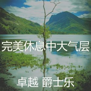 温和做梦梦想
