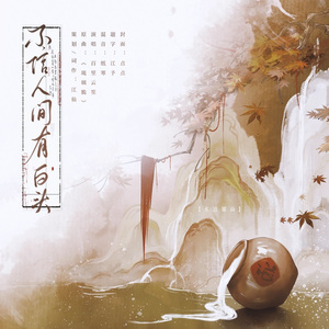 不信人间有白头——《水浒传》部分be群像