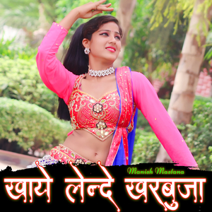 Khaye Lande Kharbuja