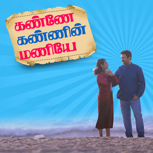 Kanne Kannin Maniye
