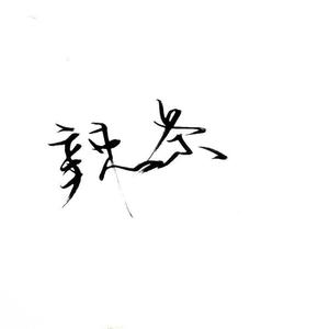 你还怕大雨吗