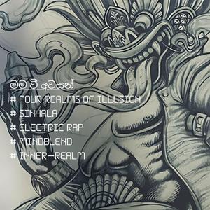මම වී අවසන් | Four realms of illusion | Electric Rap | Sinhala | #MindBlend | Inner realm