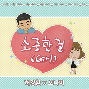 소중한 걸 (Girl) (Inst.)
