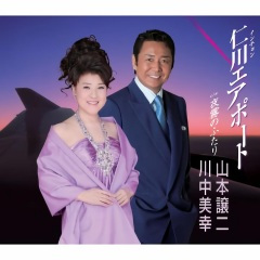 夜霧のふたり (オリジナル・カラオケ)