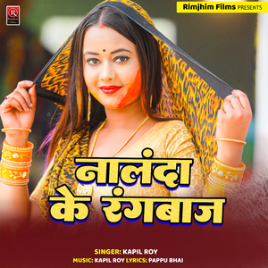 Daltau Rangwa Nalanda Ke Randar (Bhojpuri)