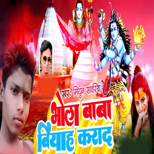 Bhola Baba Bhaiya Karada
