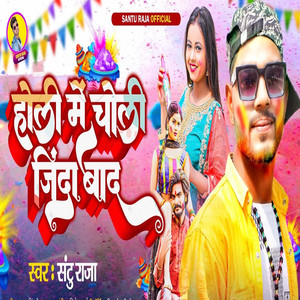 Holi Me Choli Jindabad