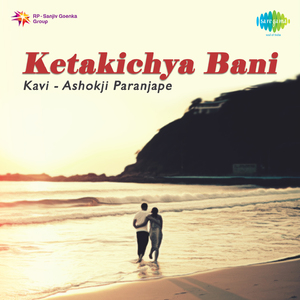 Sakshis Chandra Ani Haluwar Sparsh Hote