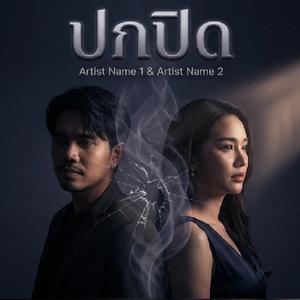 ปกปิด|ฉบับผู้ชาย-เวอร์ชั่น ผู้หญิง|