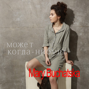 Я могла бы