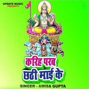 Karih Parab Chhathi Mai Ke