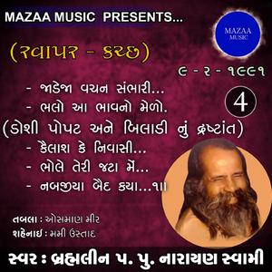 Jadeja Vachan Sambhari Vela (Live)