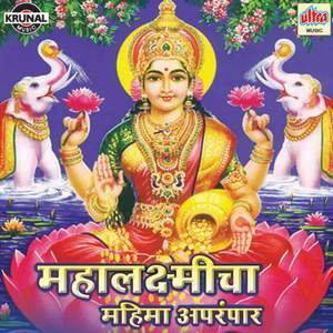 Chala Magan He Magu (Mahalaxmi)