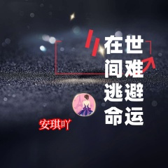 陪你走到爱的尽头