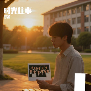 别让我一个人走