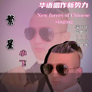 繁星 伴奏
