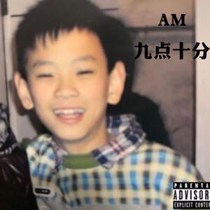 九点十分