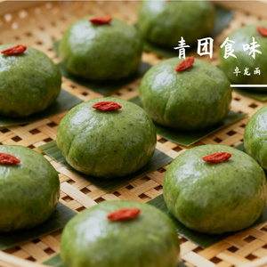青团食味