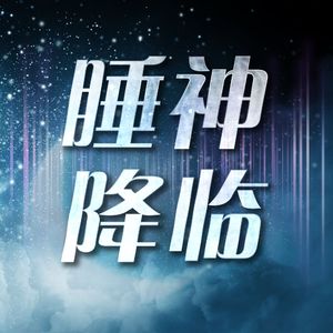 C失眠解压场景：008夏天的高尔基路