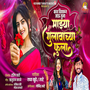 Mazya Gulabachya Fula