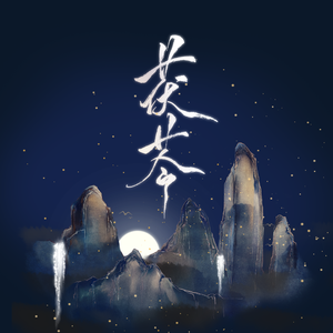 喜欢你（原唱陈洁仪）不甜没有味道版（翻自 希林娜依·高）