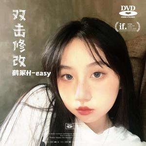 双击修改