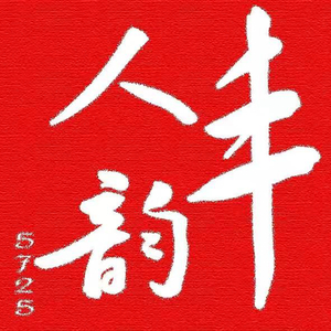 梦在冶金 Feat.种子