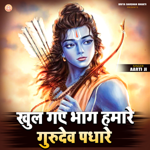 Khul Gaye Bhag Hamare Gurudev Padhare