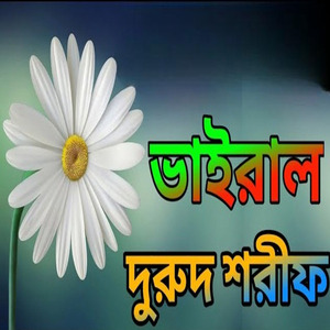 হযরত বিল্লালের জীবনী আলোচনা এবং জিকির নতুন জিকির