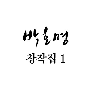 101 1초도 못살아