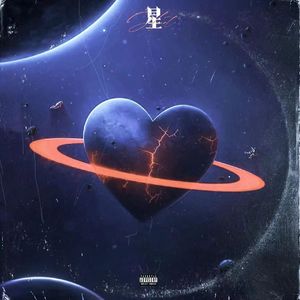 星（Heart）