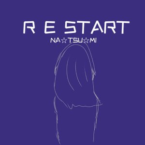 【黑历史】R E START