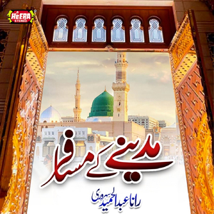 Ya Rab Meri Soyi Huwi Taqdeer