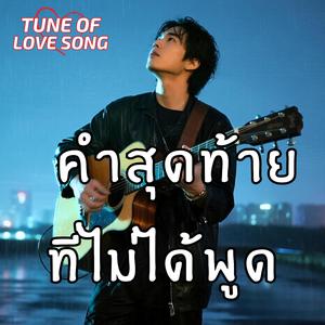 ฉันผิดตรงไหน