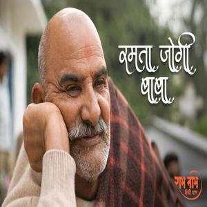 Ramta Jogi Baba