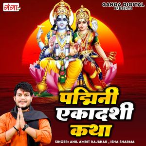 Padmini Ekadashi Gatha