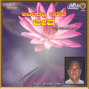 Anubhavadadigeya Madi