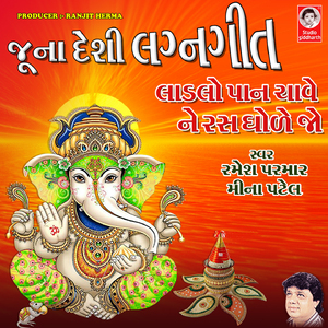 Ladlo Pan Chave Ne Ras Ghode Jo