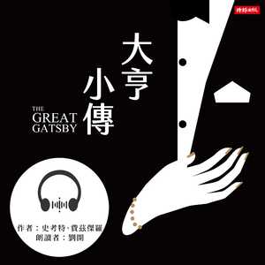 大亨小传第21集