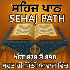 ਸਹਿਜ ਪਾਠ ਅੰਗ 878 ਤੋਂ 890(Sehaj Path)