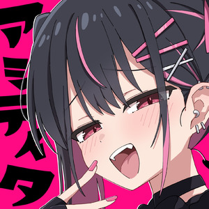 アジテイタ (feat. ぽめ)