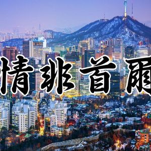 情非首尔 （Covered by 魔术肥）