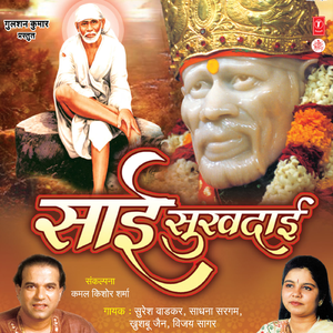 Shirdiwale Saibaba