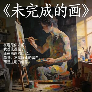 就算一个人也可以很好