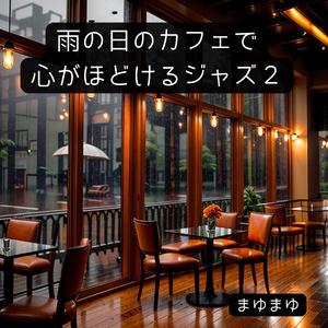 雨の街とコーヒーカップ