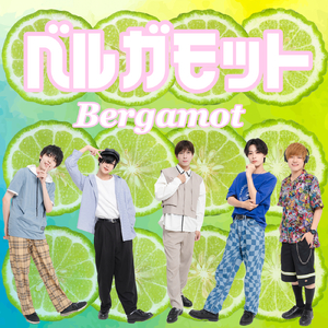 ベルガモット