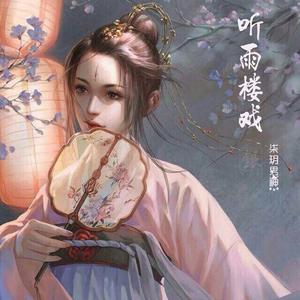 十七八岁的爱情（伴奏）