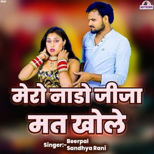 Mero Naado Jija Mat Khole